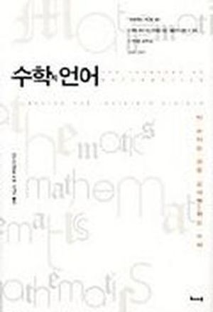 수학의 언어