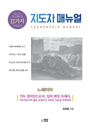 [국내도서] 지도자매뉴얼