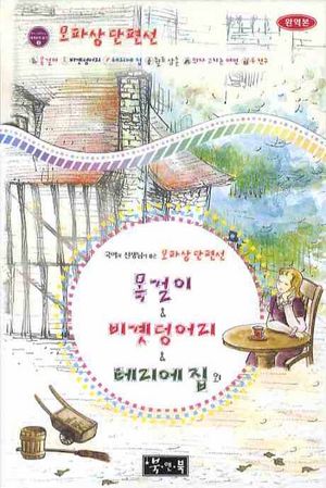 모파상 단편선: 목걸이 외