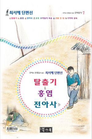 탈출기 홍염 전아사 외