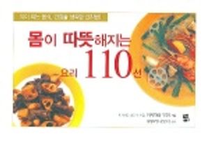 [eBook] 몸이 따뜻해지는 요리 110선