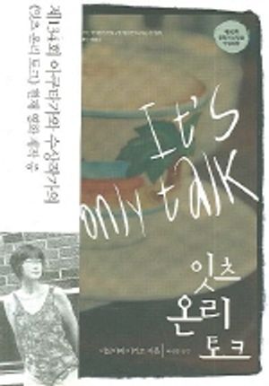 잇츠 온리 토크
