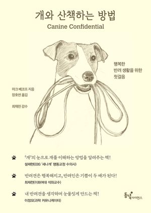 개와 산책하는 방법