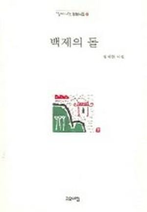 [국내도서] 백제의 돌