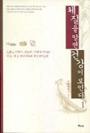 [eBook] 체질을 알면 건강이 보인다 1