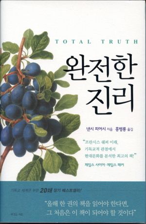 완전한 진리