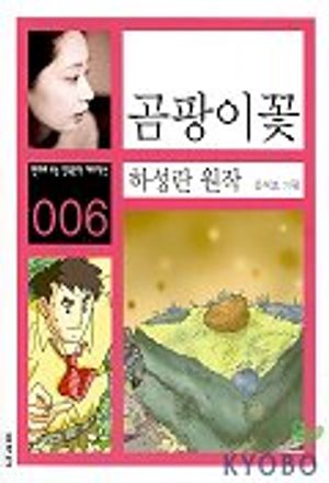 곰팡이꽃