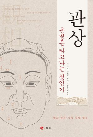 관상