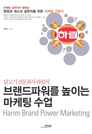 [eBook] 브랜드파워를 높이는 마케팅 수업