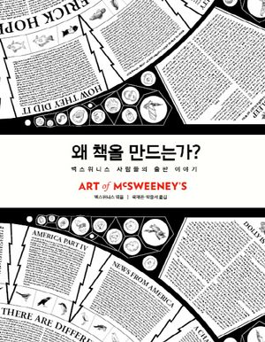 왜 책을 만드는가
