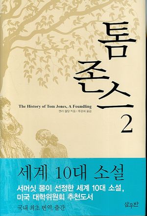톰 존스 2