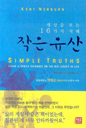 [국내도서] 작은 유산