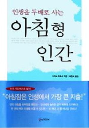 아침형 인간