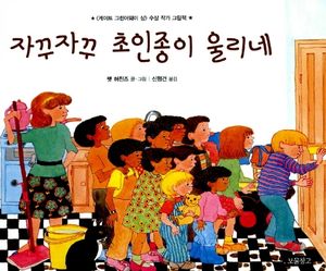자꾸자꾸 초인종이 울리네
