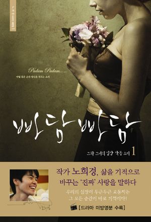 빠담빠담 1