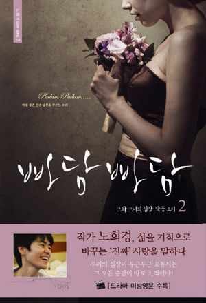 빠담빠담 2