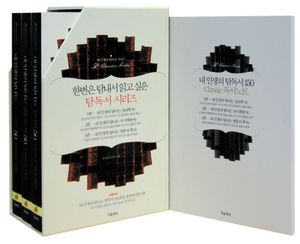 한번은 탐내서 읽고 싶은 탐독서 시리즈 세트