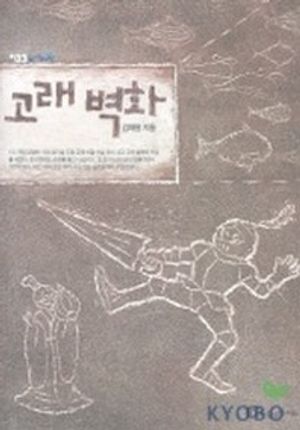 고래 벽화