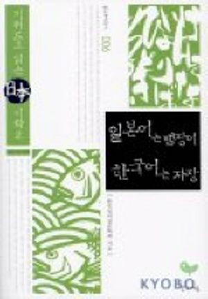 일본어는 뱀장어 한국어는 자장