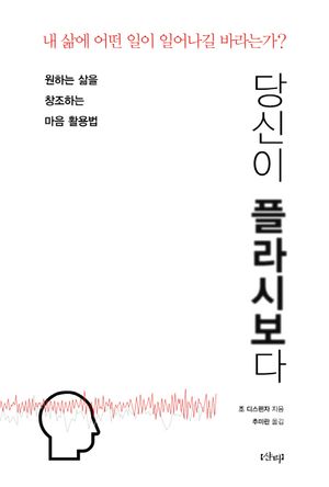 당신이 플라시보다