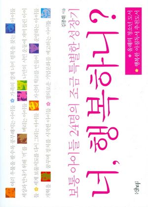 [eBook] 너 행복하니