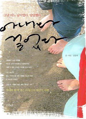 [eBook] 아내와 걸었다