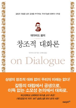창조적 대화론