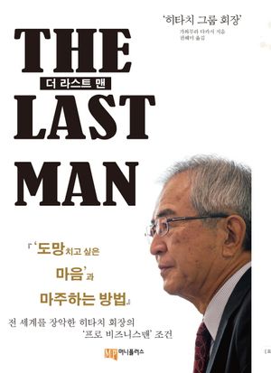[eBook] 더 라스트 맨