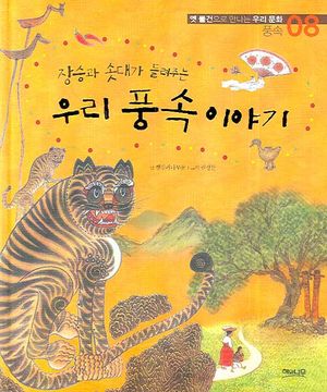 [국내도서] 우리 풍속 이야기