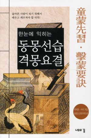 동몽선습 격몽요결