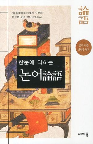 논어