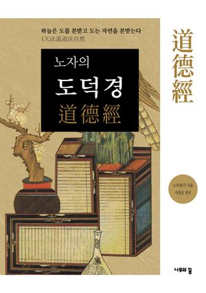 도덕경