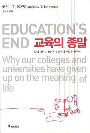 [국내도서] 교육의 종말