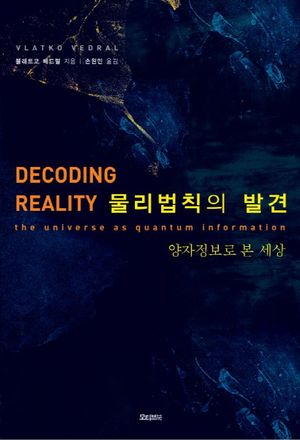 [국내도서] 물리법칙의 발견