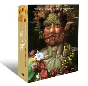 손 안에 담긴 미술관