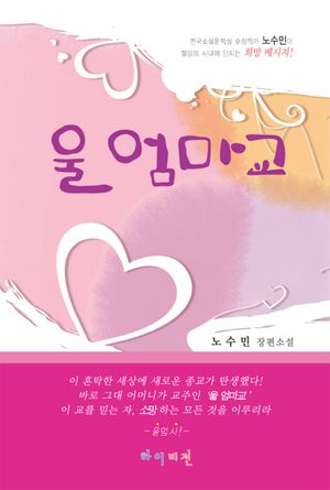 [eBook] 울 엄마교
