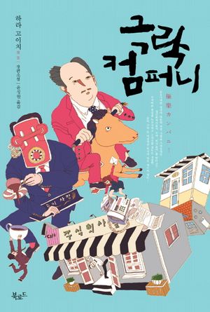 극락컴퍼니