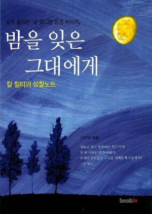 [eBook] 밤을잊은그대에게