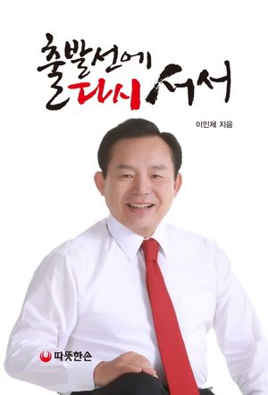 [국내도서] 출발선에 다시 서서