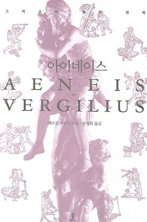 아이네이스
