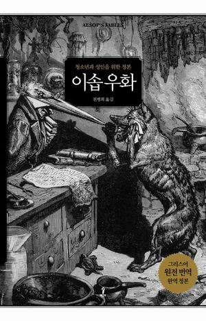 이솝 우화