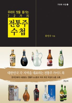 [eBook] 전통주 수첩