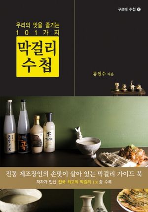 [eBook] 막걸리 수첩