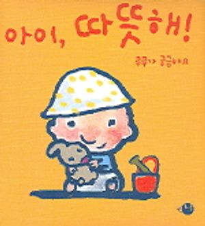 아이 따뜻해(루루가 궁금해요)