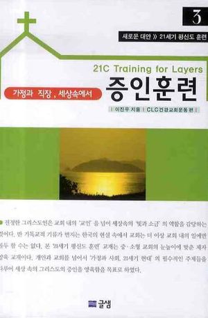 증인훈련
