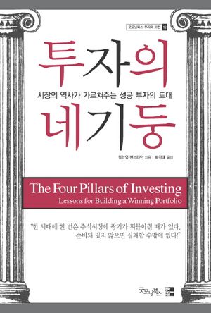 투자의 네 기둥