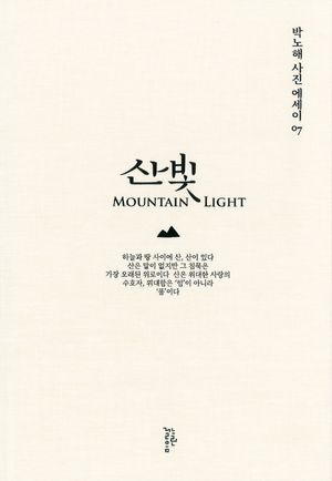 [국내도서] 산빛