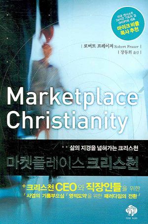 마켓플레이스 크리스천