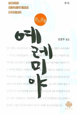 예레미아