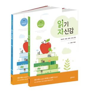 [국내도서] 읽기 자신감 세트 4: 긴 글 읽기와 독해전략